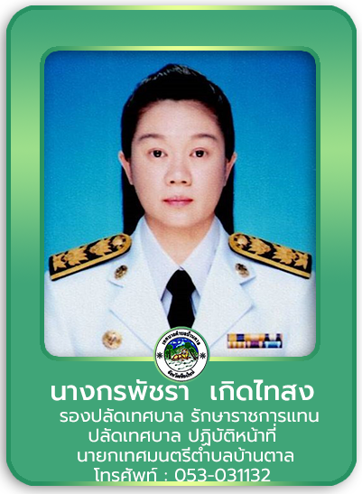 นายก