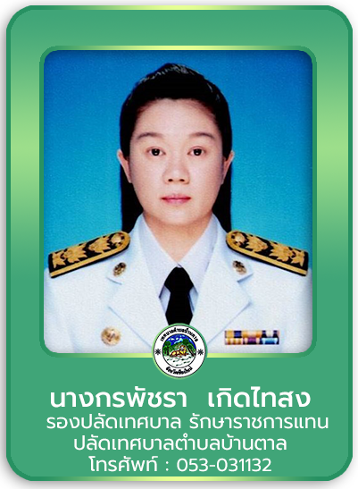 ปลัด